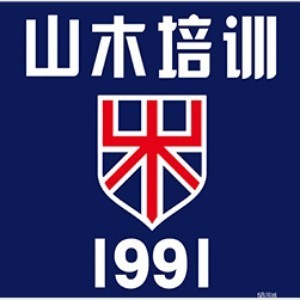 濟南山木培訓（高新校區）logo