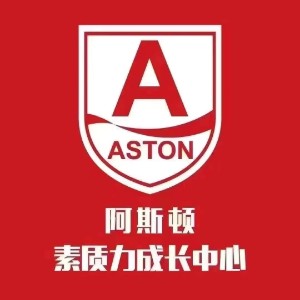 西宁阿斯顿素质力成长中心logo