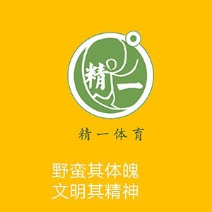 宁波精一体育logo