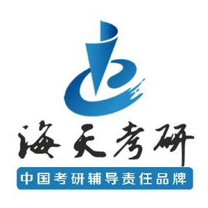 南宁海天考研logo