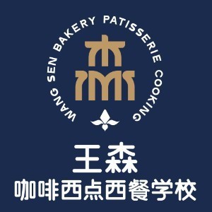 广州王森西点西餐培训学校logo