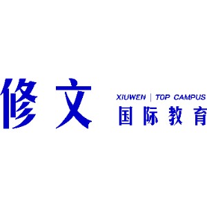 濟南修文國際教育logo