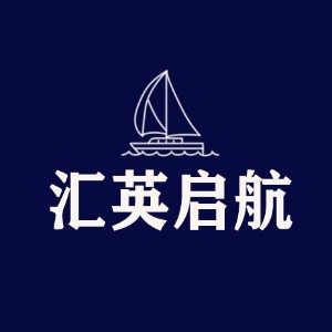 青岛汇英启航技能培训logo