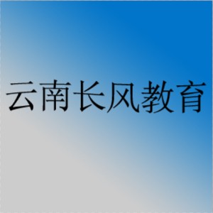 云南长风教育logo