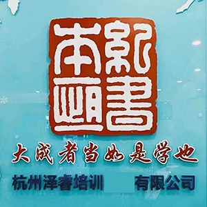 杭州泽睿艺术logo