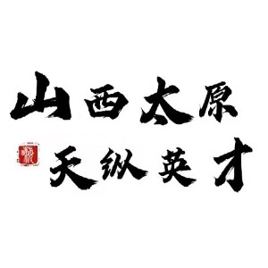 太原天纵英才面试教研中心logo
