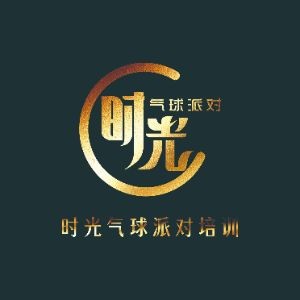 青岛时光气球派对培训logo