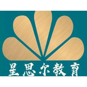 沭阳星思尔教育 logo