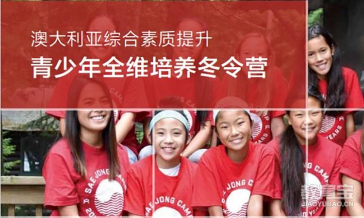 澳洲PERMA 青少年全维培养冬令营