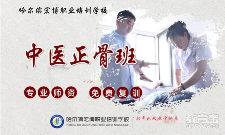 哈尔滨推拿正骨学校