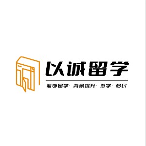 长沙以诚留学教育logo