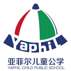 南京亚菲尔儿童公学logo
