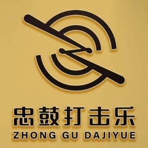 郑州忠鼓打击乐教育机构logo