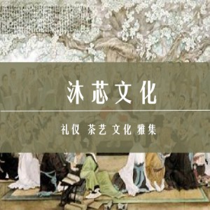 长沙沐芯商务礼仪 ·茶艺培训logo