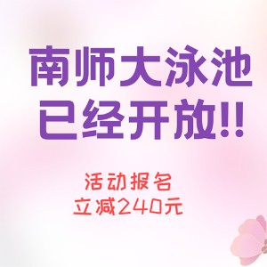 南师大游泳培训logo