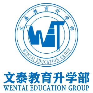 文泰教育青岛升学部 logo