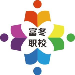 重庆富冬职业培训学校logo