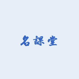 广州名课堂企业管理培训logo