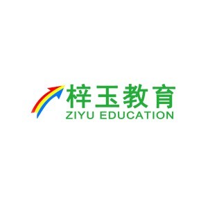 深圳梓玉教育 深圳梓玉教育