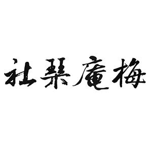 杭州梅庵琴社logo