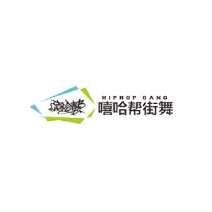 深圳嘻哈帮 深圳嘻哈帮