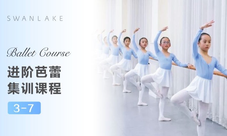 【3-7】进阶芭蕾基训课程