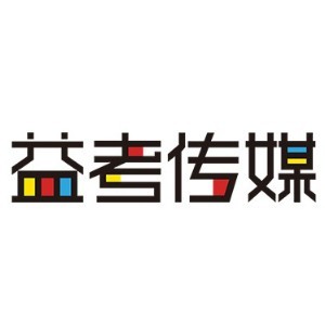 广州益考传媒培训 广州益考传媒培训