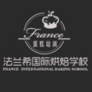 深圳法兰希国际西点蛋糕培训学校 深圳法兰希国际西点蛋糕培训学校