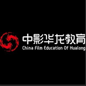 北京中影华龙教育 北京中影华龙教育