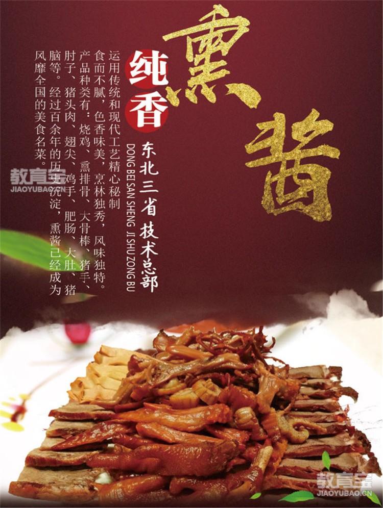 哈尔滨小吃学校