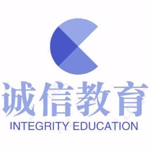 诚信会计教育 诚信会计教育