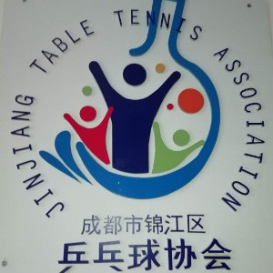 全健东方乒乓球俱乐部logo