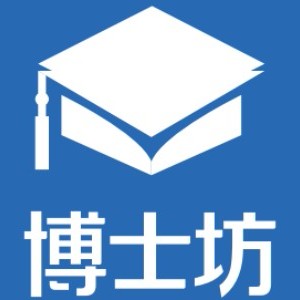 上海博士坊教育 上海博士坊教育
