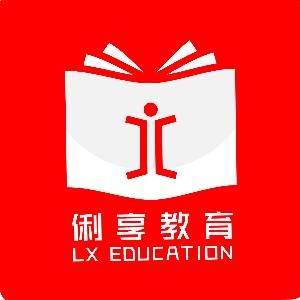 上海俐享教育 上海俐享教育