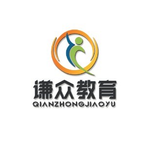 成都谦众教育 成都谦众教育