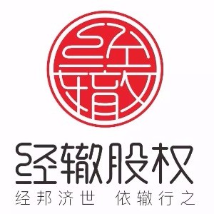 深圳经辙股权培训logo