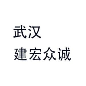 武汉建宏工程机械培训基地logo