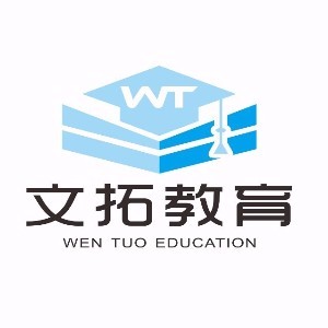 广州文拓教育培训中心 广州文拓教育培训中心
