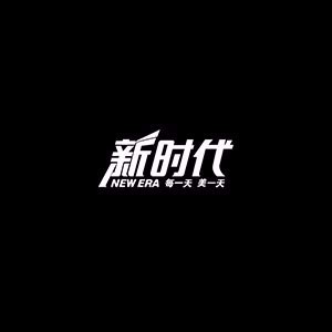 南宁新时代化妆培训logo
