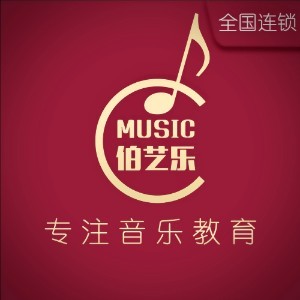 深圳伯艺乐音乐培训logo