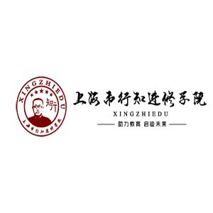 上海行知进修学院 上海行知进修学院