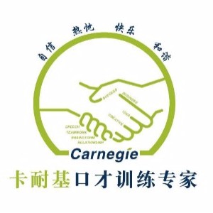 大连卡耐基口才 大连卡耐基口才
