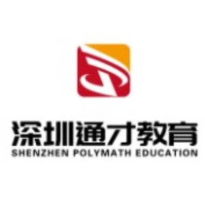 深圳通才教育 深圳通才教育