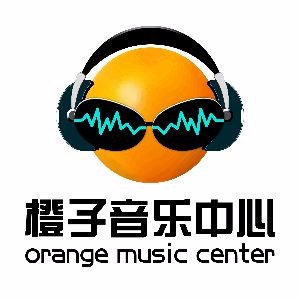 成都橙子音乐 成都橙子音乐