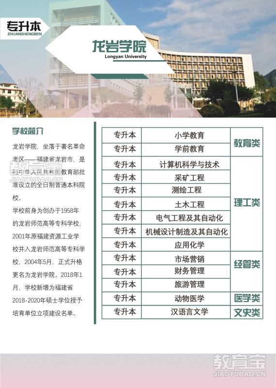 成人高考龙岩学院