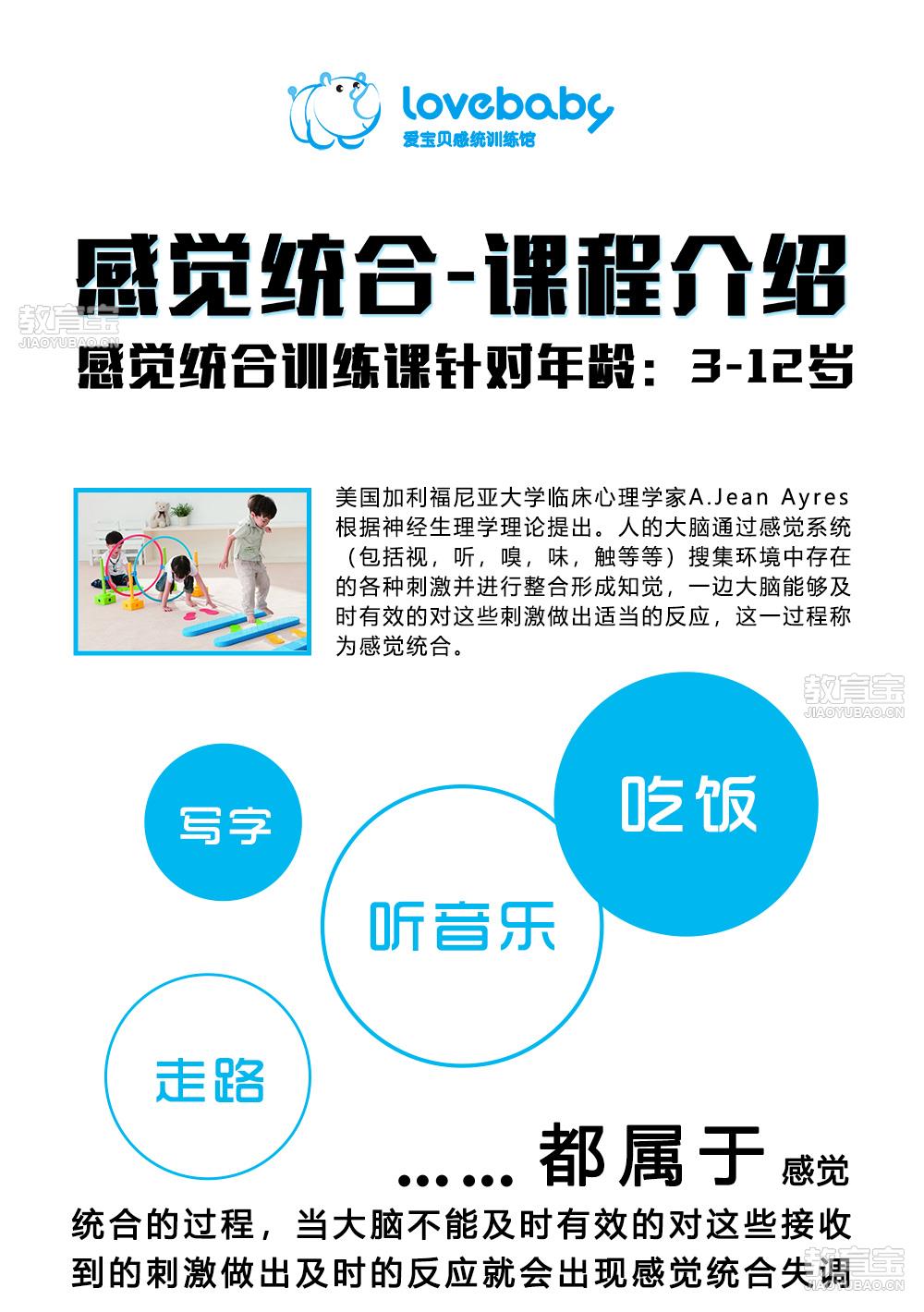 感统训练