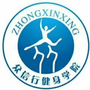 天津众信行健身培训logo