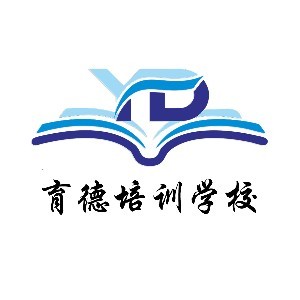 福州育德教育 福州育德教育