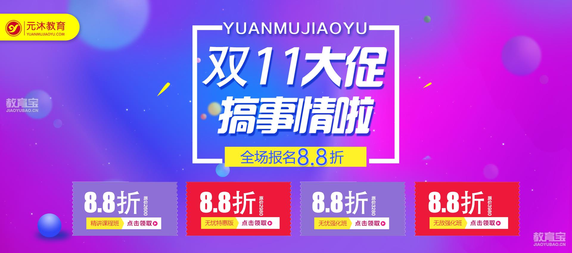 双11大促 全场报名8.8折