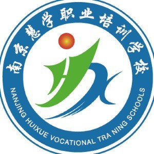 南京慧学职业培训学校 南京慧学职业培训学校